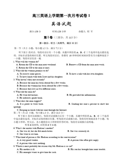 高三英语上学期第一次月考试卷1