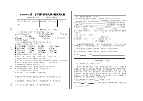 2020-2021学年第二学期五年级语文阶段性测试卷及答案