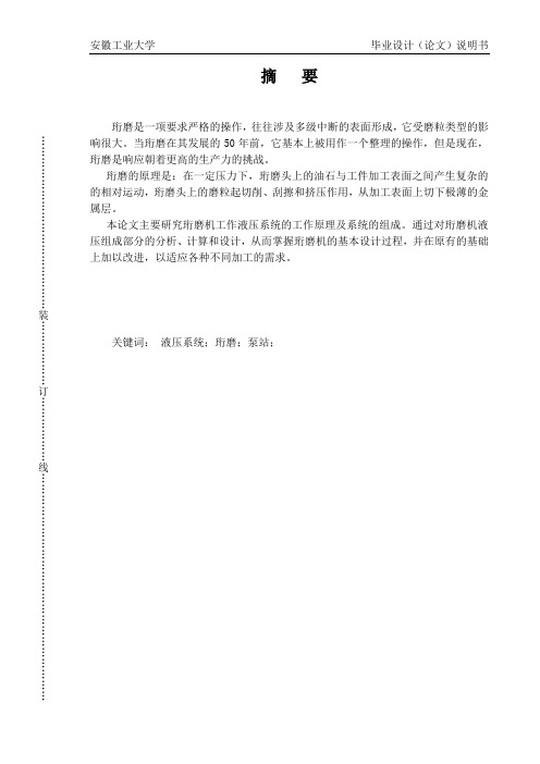 液压系统说明书