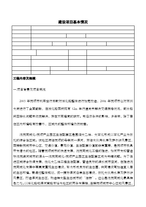 环评爱好者论坛环评爱好者论坛道路桥梁建设项目环境影响报告表