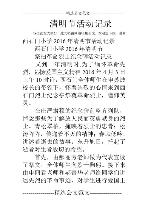 清明节活动记录