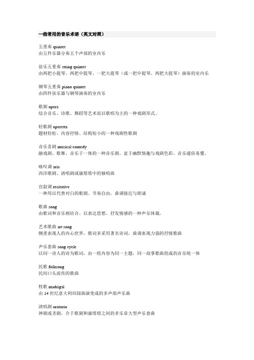 一些常用的音乐术语