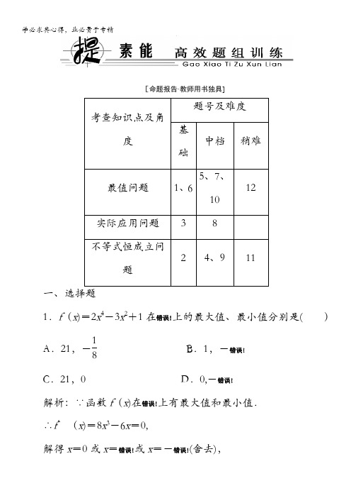 2014高考数学总复习(人教A文)提素能高效题组训练：2-13