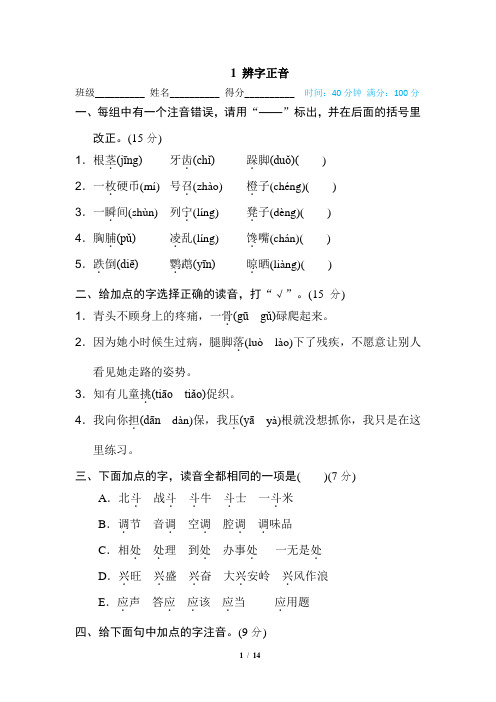 三年级 上册语文期末专项练习卷拼音读写专训卷： 辨字正音+ 字形区分+字义理解