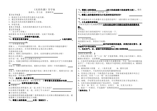 人教版新课标八年级物理上册第二章《光现象》全章教案