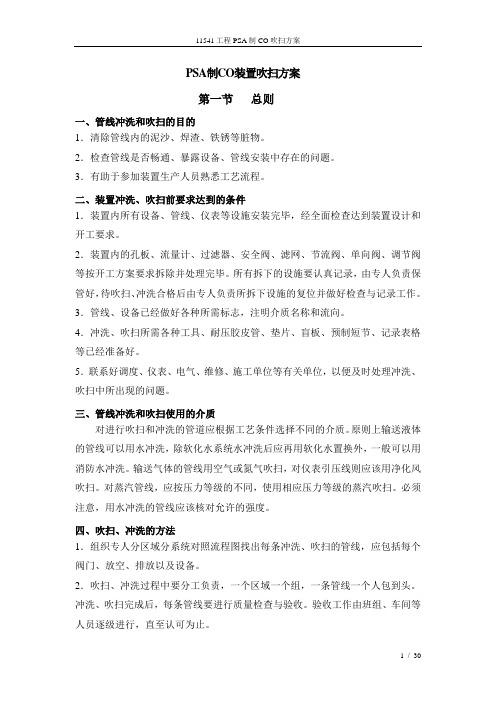 PSA制CO装置吹扫方案