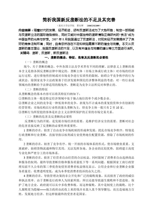 简析我国新反垄断法的不足及其完善