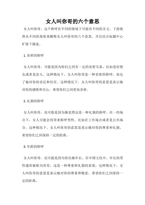 女人叫你哥的六个意思
