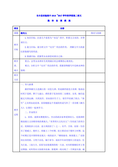 安徽省长丰县实验高级中学高中语文人教版选修中国古代诗歌散文欣赏教案：湘夫人