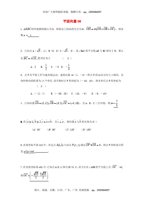 广东省广州市重点学校备战2017高考数学一轮复习 平面向量试题精选06