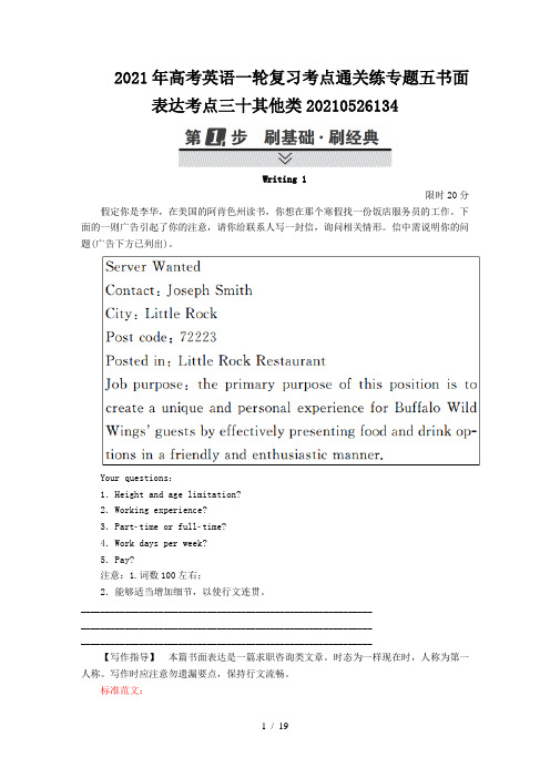 高考英语一轮复习考点通关练专题五书面表达考点三十其他类20210526134