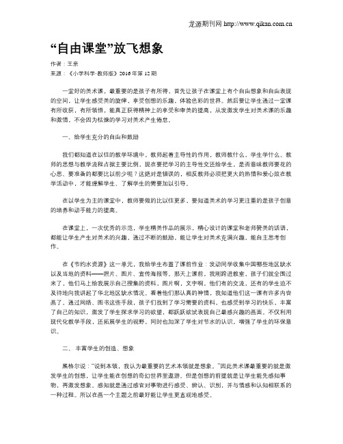 “自由课堂”放飞想象