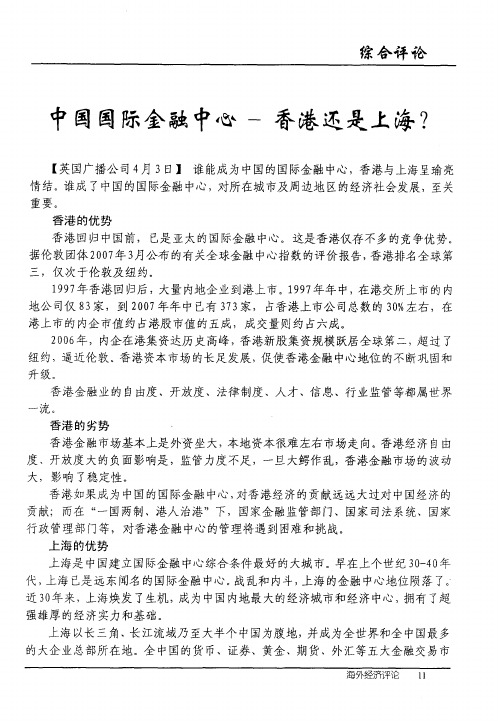中国国际金融中心——香港还是上海？