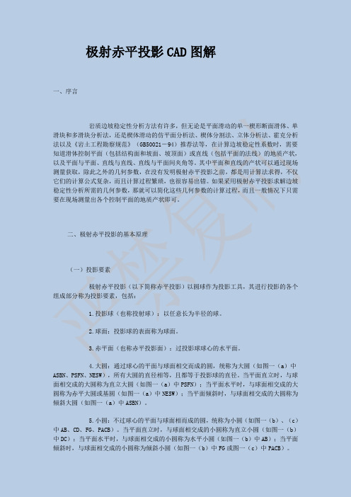 极射赤平投影CAD图解