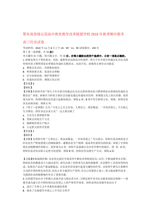 湖北省鄂东南省级示范高中教育教学改革联盟学校2019届高三历史上学期期中试卷含解析