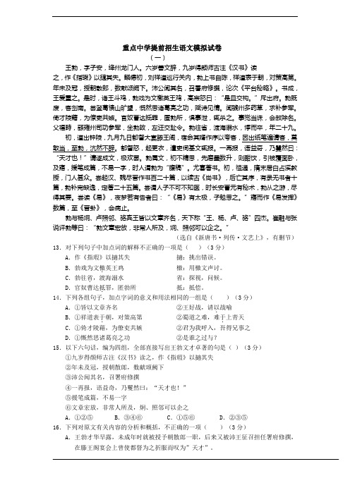 重点中学提前招生语文模拟试卷
