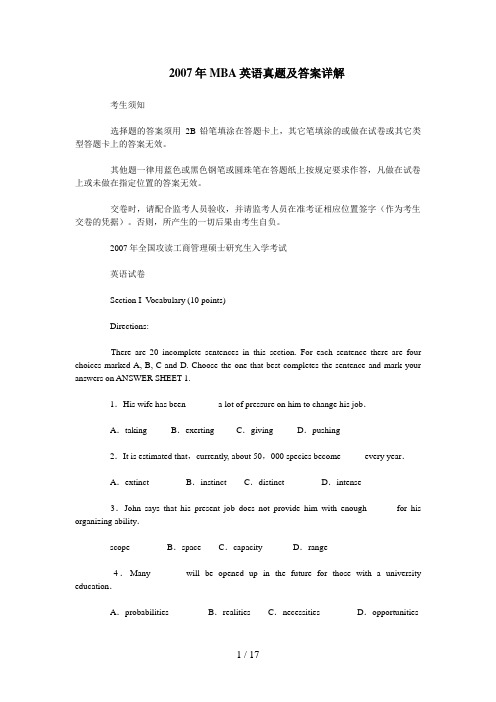 7MBA英语真题及答案详解
