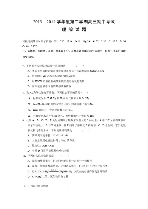 衡水中学高三下学期期中考试理综试题及答案