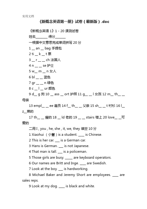 《新概念英语第一册》试卷(最新版).doc