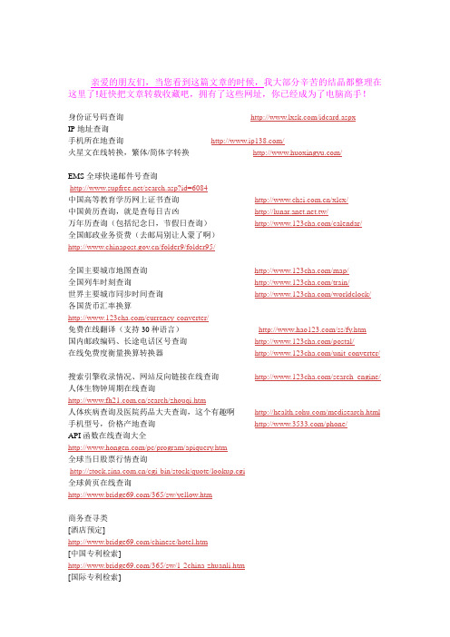 万能网址大全,太恐怖了,什么都能查