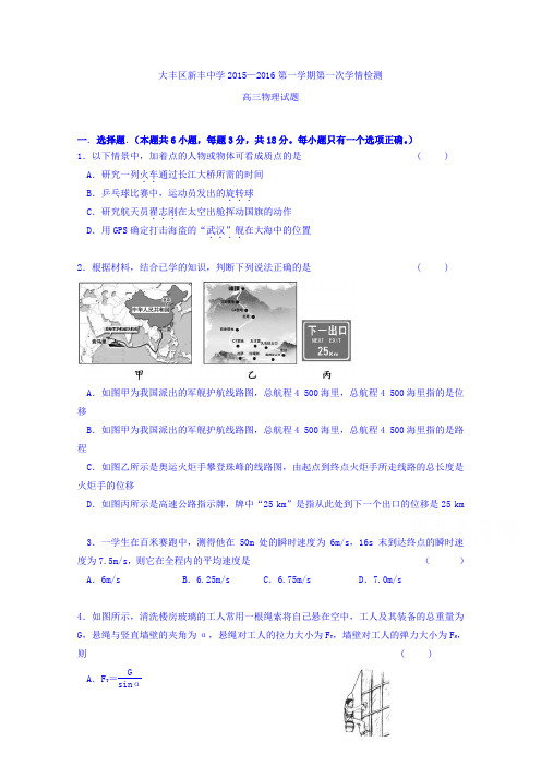 江苏省大丰市新丰中学2016届高三上学期10月月考物理试题Word版含答案