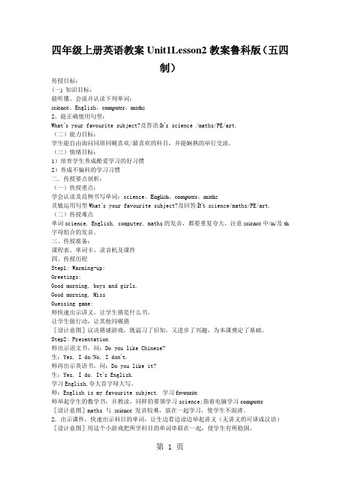 四年级上册英语教案Unit1Lesson2教案鲁科版(五四制)