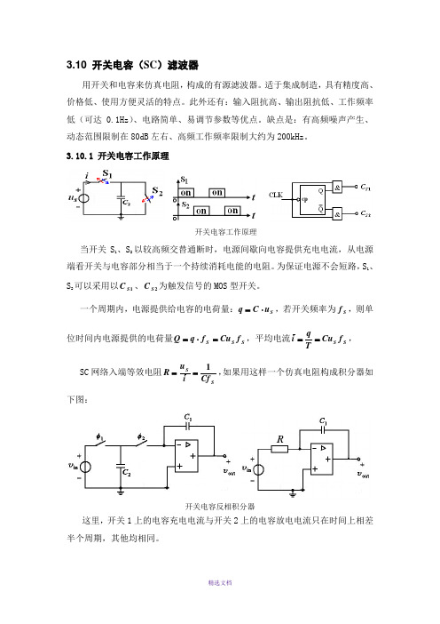 Ch3-6-开关电容积分器
