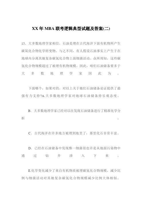 2021年MBA联考逻辑经典试题及答案