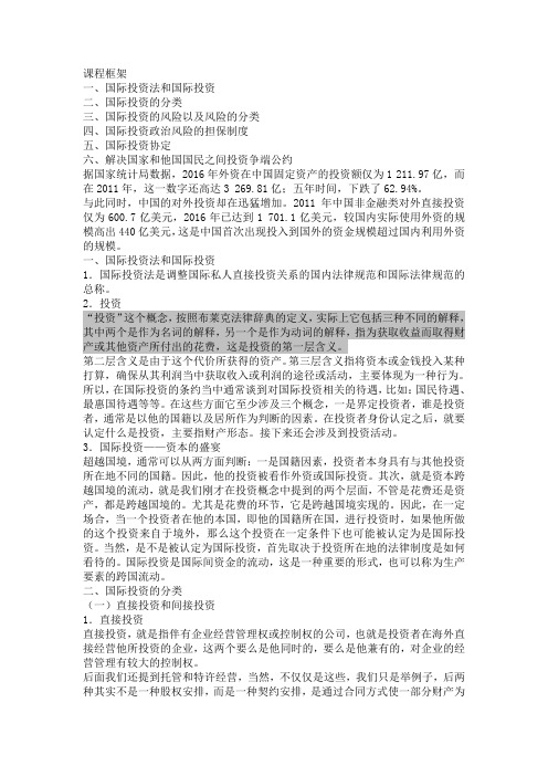 国际投资法