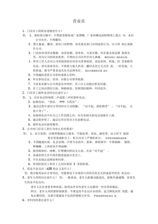 门店营业员培训考试