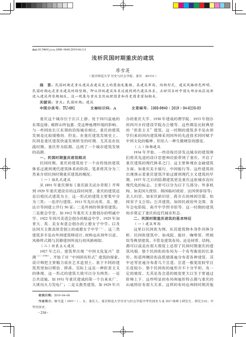 浅析民国时期重庆的建筑