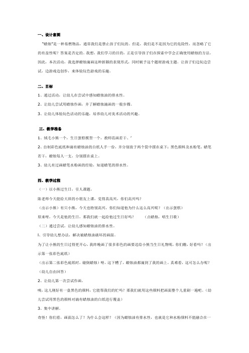 幼儿园教案蜡烛滴画：小熊的生日礼物