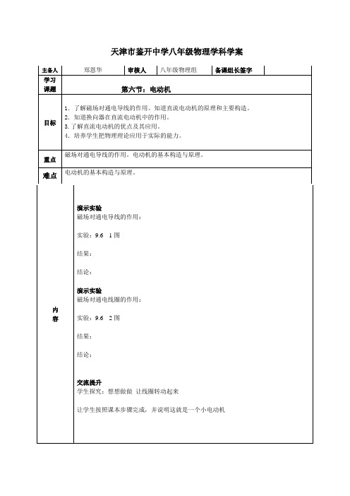 天津市鉴开中学八年级物理：第六节《电动机》学案 (人教版八下)