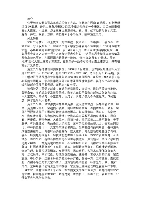 百科知识精选大连市海王九岛旅游区