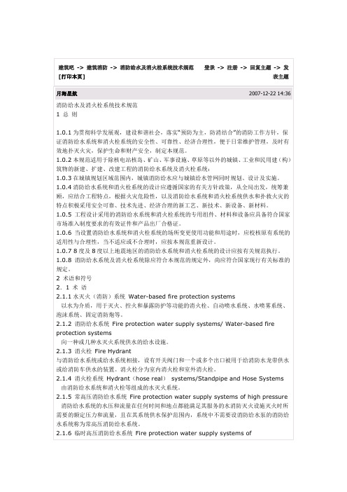 消防给水及消火栓系统技术规范