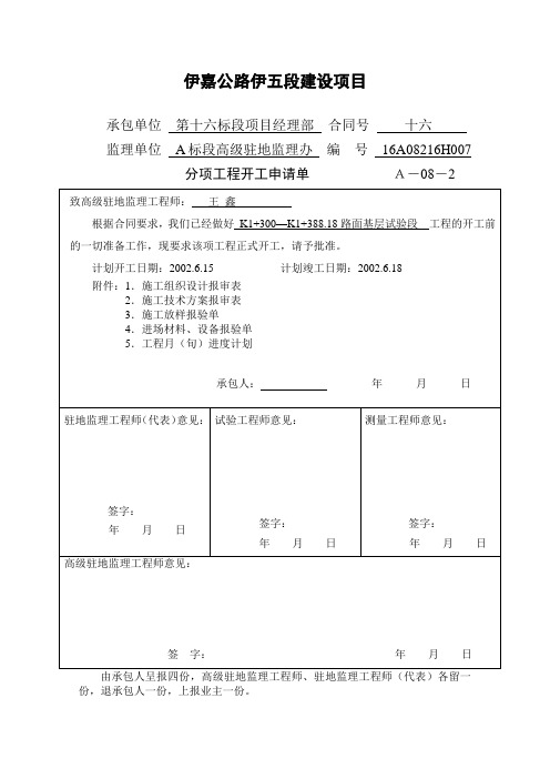 基层试验段开工报告