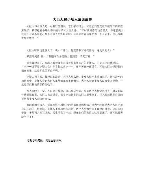 大巨人和小矮人童话故事