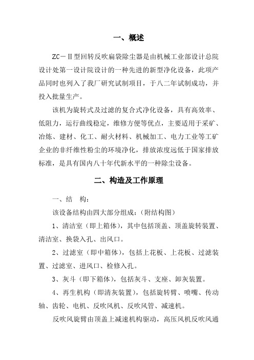 ZC型回转反吹扁袋除尘器