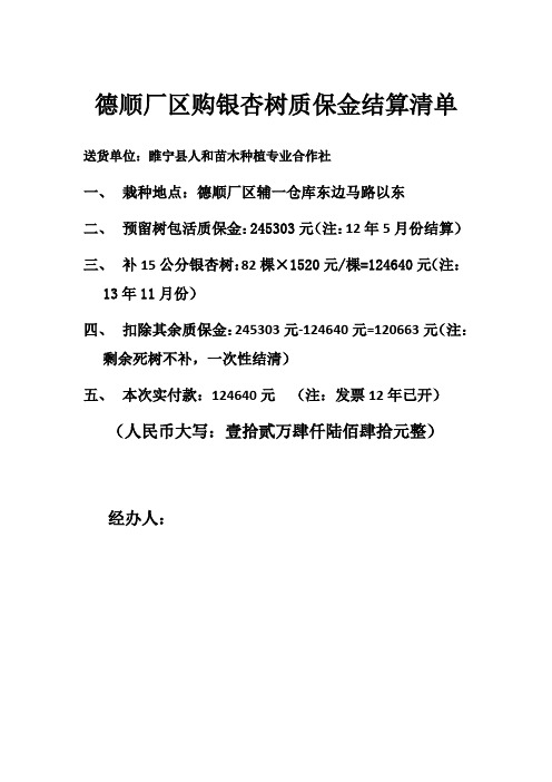 质保金结算清单