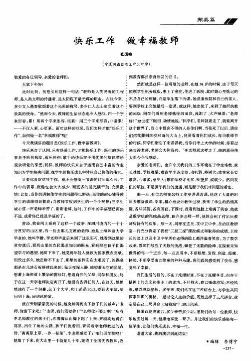 快乐工作 做幸福教师