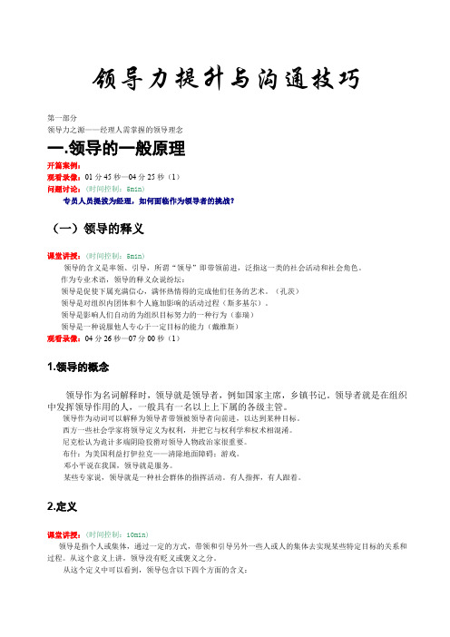 领导力提升与沟通技巧之一经理人需掌握的领导理念