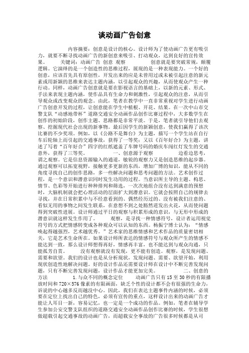 谈动画广告创意.