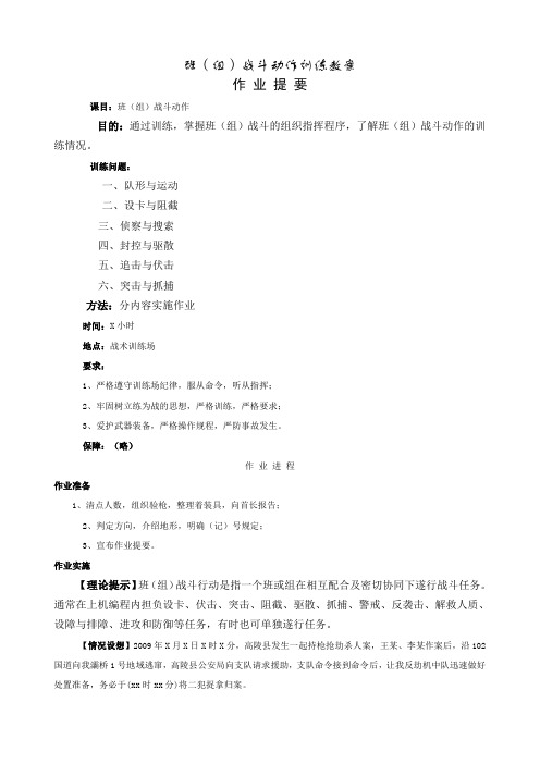 班组战斗动作训练教案课程