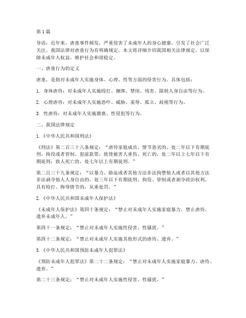 法律规定虐童人(3篇)