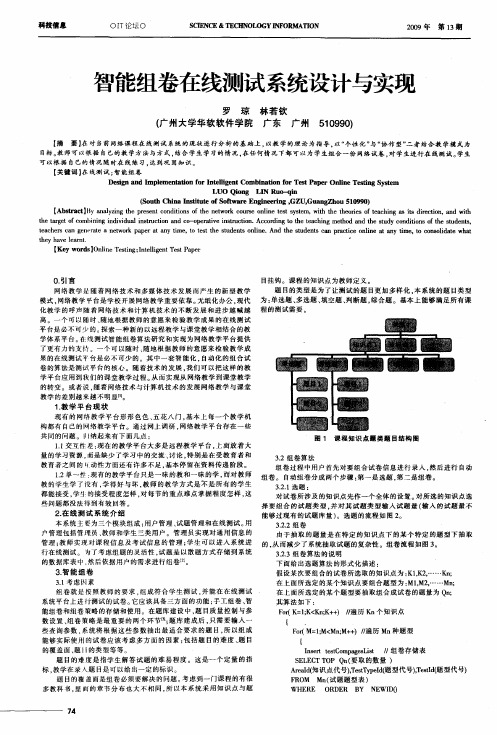 智能组卷在线测试系统设计与实现