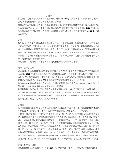 总统府