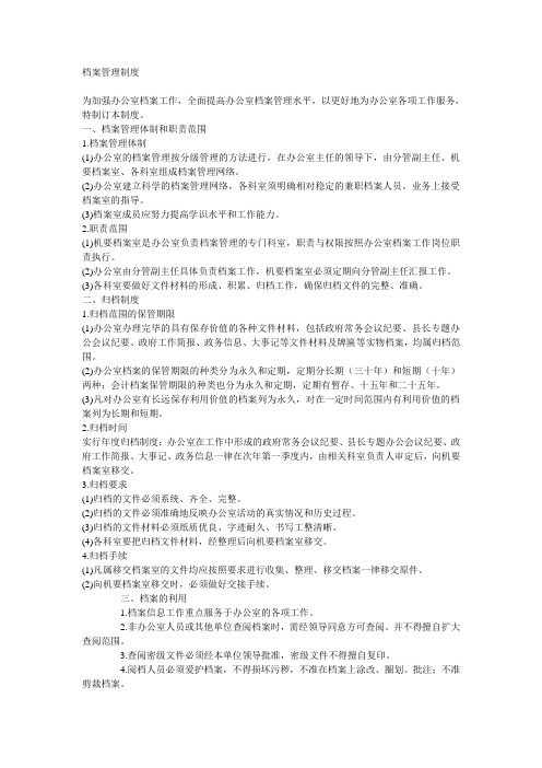 政府档案管理制度