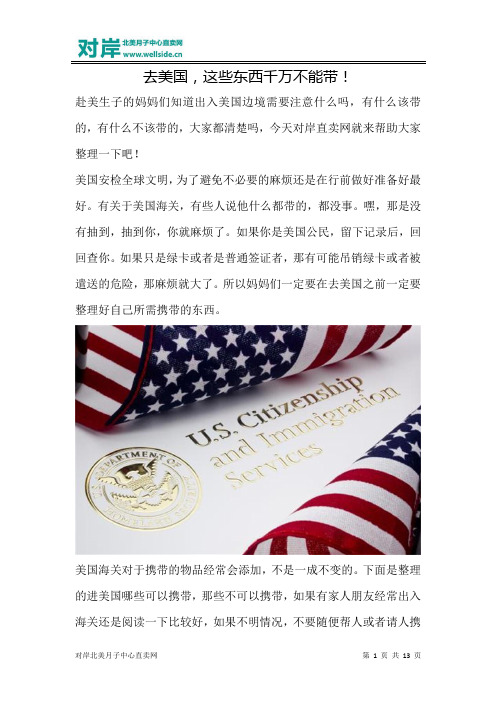 百度文库--去美国,这些东西千万不能带!