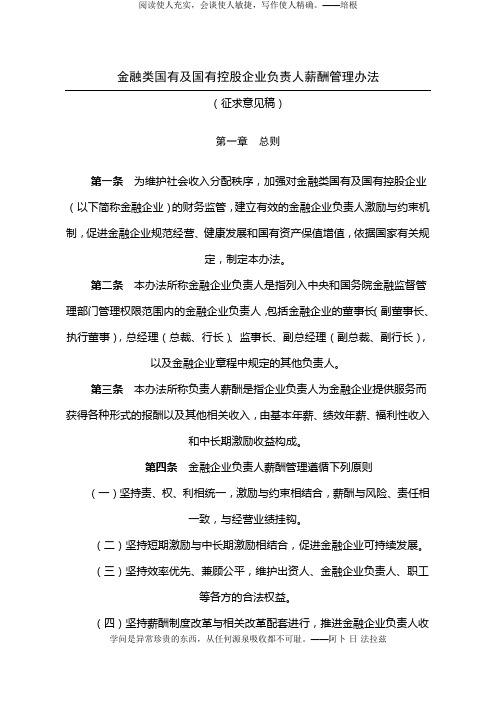 金融类国有及国有控股企业负责人薪酬管理办法(征求意见稿)