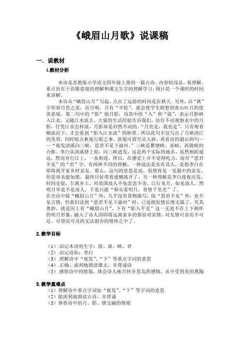 峨眉山月歌说课稿